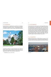 Рогинский Н. Подмосковье на выходные