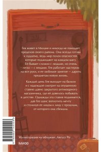 Джентиле Л. Магазинчик бесценных вещей