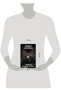 Скородумов В.В. Зона 53. Последний артефакт