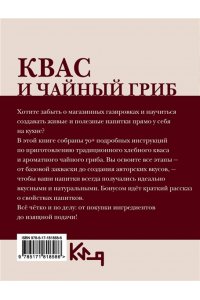 Аврамчук С. Квас и чайный гриб. Рецепты