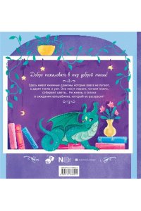 Кутовая Д.Р. Книжные драконы. Книга для творчества