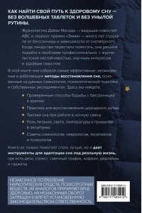 Маседо Дайан Я умею спать. Практическое руководство для тех, кто устал не высыпаться