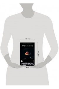 Коллинз Ф. Интрижка