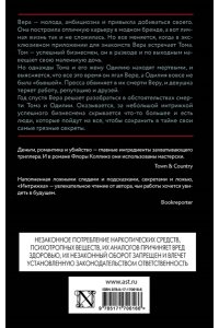 Коллинз Ф. Интрижка