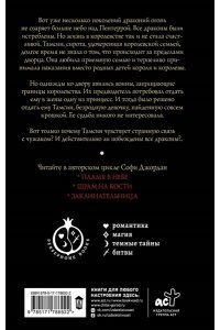 Джордан С. Пламя в небе