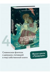 Наталья Способина Прядущая. И возродятся боги
