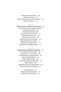 Юзефович Г. Ключи от Хогвартса. Культурные коды вселенной Гарри Поттера