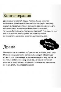 Юзефович Г. Ключи от Хогвартса. Культурные коды вселенной Гарри Поттера