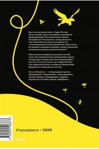 Юзефович Г. Ключи от Хогвартса. Культурные коды вселенной Гарри Поттера