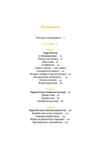 Юзефович Г. Ключи от Хогвартса. Культурные коды вселенной Гарри Поттера