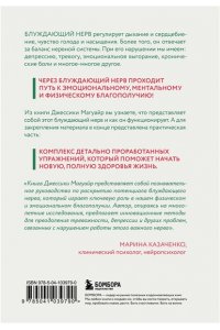 Магуайр Д. Активатор блуждающего нерва. Упражнения, которые избавят от боли в животе, спине, груди и восстановят нервную систему