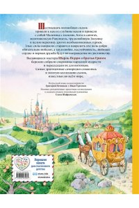 Гримм Я. Золотая коллекция сказок (ил. Е. Шафранской)