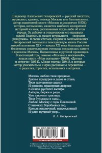 Гиляровский В. Москва и москвичи