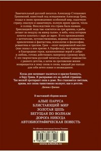 Грин А. Алые паруса. Бегущая по волнам. Романы, повести