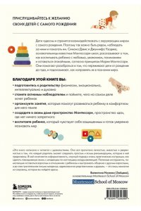 Монтессори с первых дней. Полное руководство по воспитанию с любовью, уважением и пониманием ЭКСМО 939-9