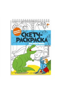 Книжка-раскраска. Серия 