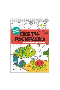 Книжка-раскраска. Серия 