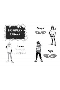 КУМАНАКРИС,., БУРАККУБEРИ,. Сайонара, магия! Заклинание невидимости