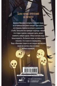 Михалева Ю.С. Ивановка