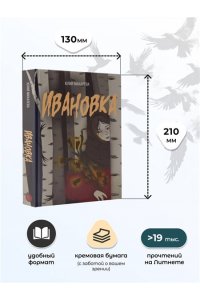 Михалева Ю.С. Ивановка