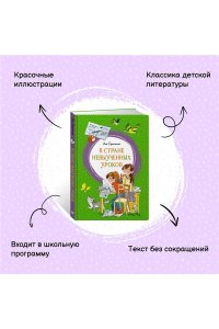 В стране невыученных уроков