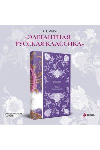 Достоевский Ф.М. Идиот