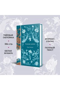 Бунин И.А. Темные аллеи