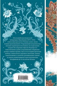 Бунин И.А. Темные аллеи