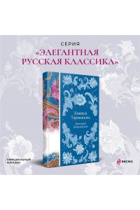 Данилевский Г.П. Княжна Тараканова