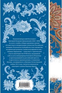 Данилевский Г.П. Княжна Тараканова
