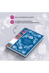 Данилевский Г.П. Княжна Тараканова