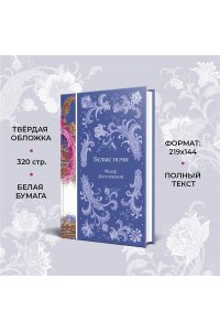 Достоевский Ф.М. Белые ночи