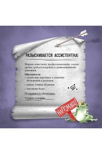 Ассистентка Злодея
