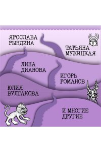 Зоопарк в твоей голове 2.0. Еще 25 психологических синдромов, которые мешают нам жить