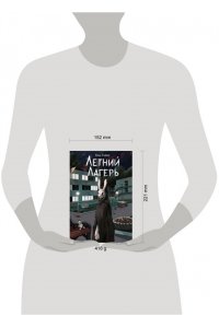 Райбер В. Летний лагерь