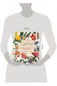 Цветы. Шедевры ботанической иллюстрации Пьер-Жозефа Редуте