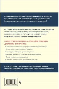 Копылова О.С. 120 на 80. Как нормализовать давление в любом возрасте