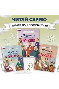 Адинцова Е.В., Семибратская В.В. Художники, прославившие Россию