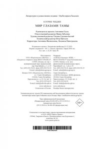 Чиджи К. Мир глазами Тамы