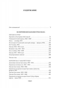 Гроссман В. ?Обо мне не беспокойся...? Из переписки Василия Гроссмана