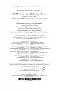 Гроссман В. ?Обо мне не беспокойся...? Из переписки Василия Гроссмана
