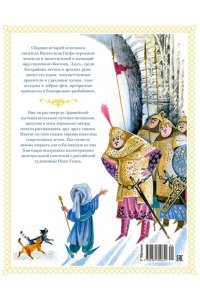 Гауф В. Маленький Мук и другие сказки