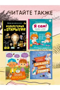 Аладжиди В., Пеллисье К. 100 суперважных дел, которые нужно успеть сделать до 10 лет