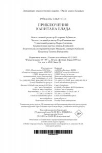 Сабатини Р. Приключения капитана Блада (с илл.)