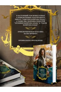 Сабатини Р. Приключения капитана Блада (с илл.)