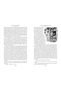 Сабатини Р. Приключения капитана Блада (с илл.)