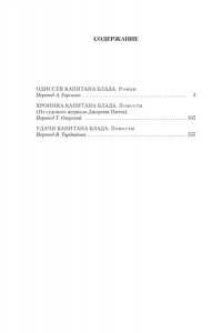 Сабатини Р. Приключения капитана Блада (с илл.)