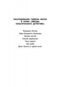 Карр Дж. Дело ?Тысячи и одной ночи?