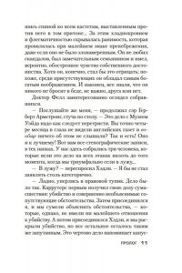 Карр Дж. Дело ?Тысячи и одной ночи?