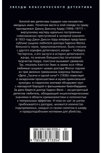 Карр Дж. Дело ?Тысячи и одной ночи?